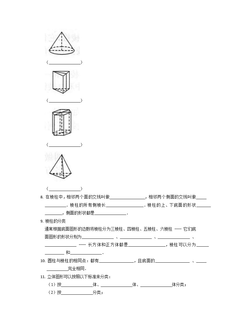 七年级数学北师大版上册课时练第1章1.1《生活中的立体图形》1第3页