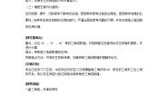 初中数学2 30°，45°，60°的三角函数值精品教案