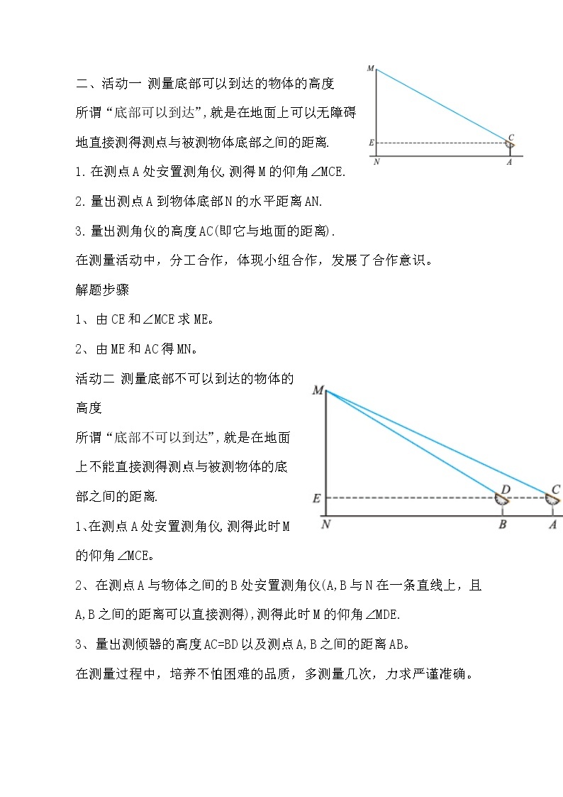 鲁教版（五四制）九上2.6 利用三角函数测高 教案02