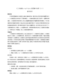 鲁教版 (五四制)九年级上册第三章  二次函数2 二次函数优质教学设计及反思