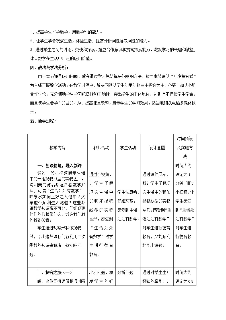 鲁教版（五四制）九上3.6.3 二次函数的应用——研究抛物线型物体的性质 教案02