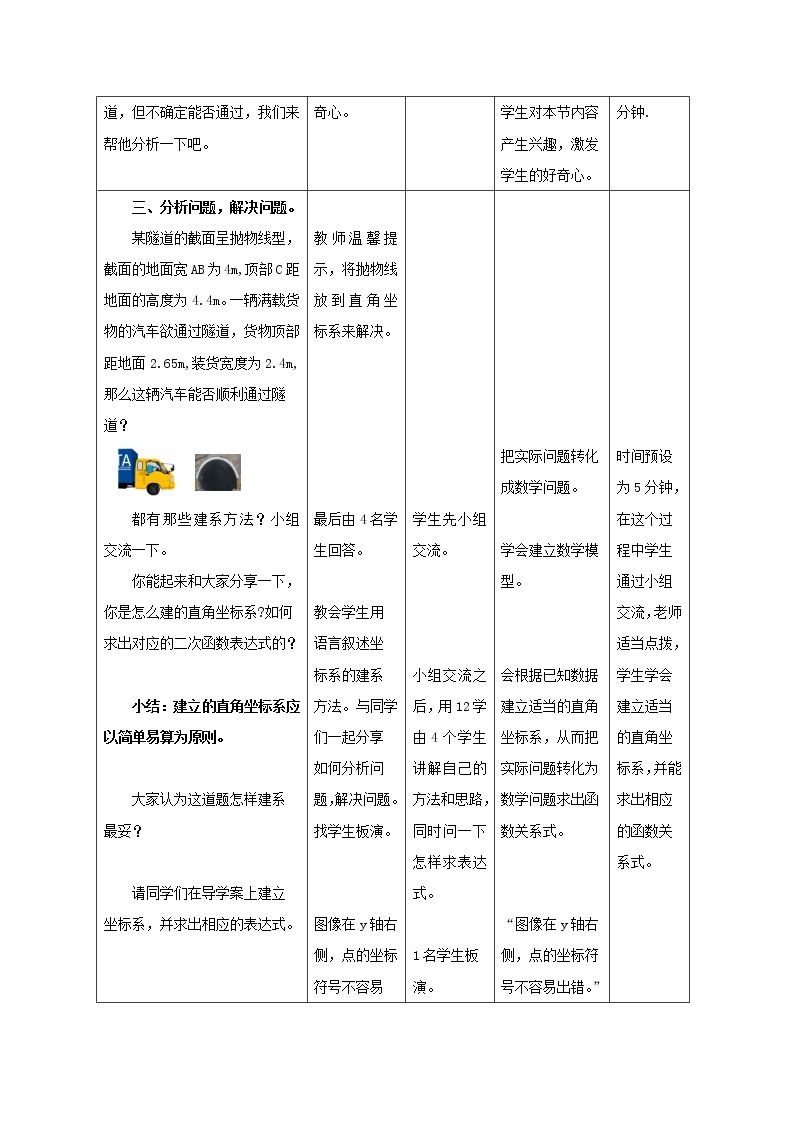 鲁教版（五四制）九上3.6.3 二次函数的应用——研究抛物线型物体的性质 教案03