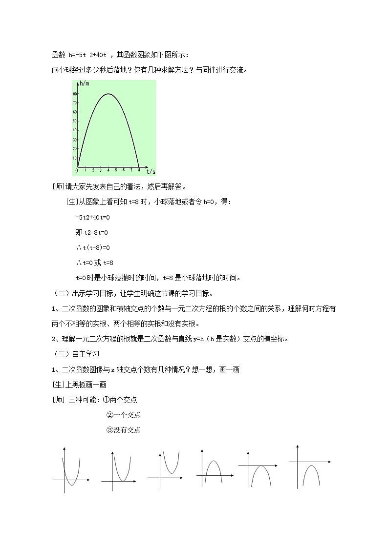 鲁教版(五四制)九上3.7.1 二次函数与一元二次方程 教案02