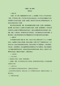 2020-2021学年2 视图精品表格教案