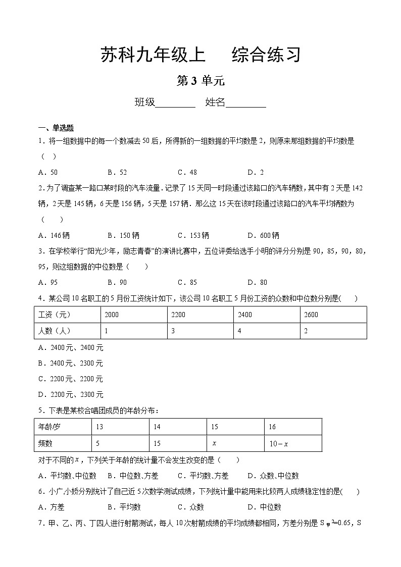 9年级数学苏科版上册第3单元复习《单元测试》04第1页