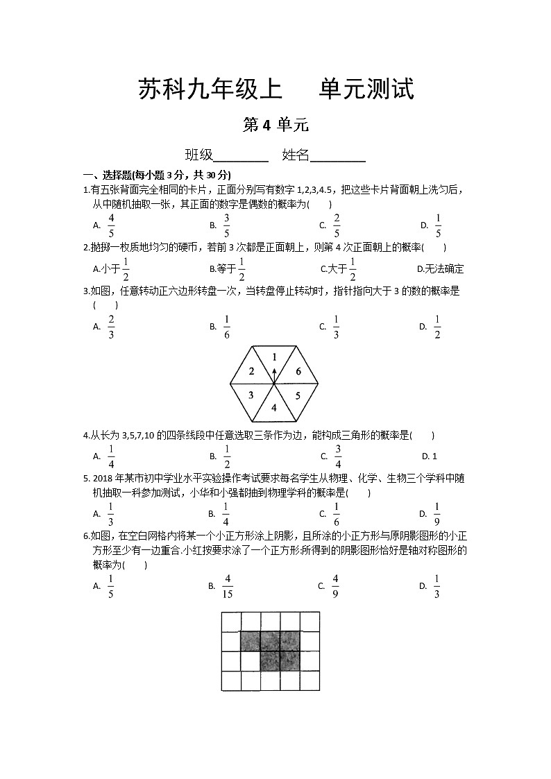 9年级数学苏科版上册第4单元复习《单元测试》04第1页