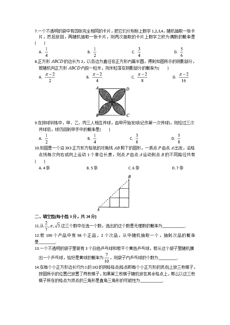 9年级数学苏科版上册第4单元复习《单元测试》04第2页