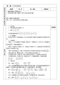 初中数学鲁教版 (五四制)八年级上册第二章 分式与分式方程2 分式的乘除法优质课表格教案