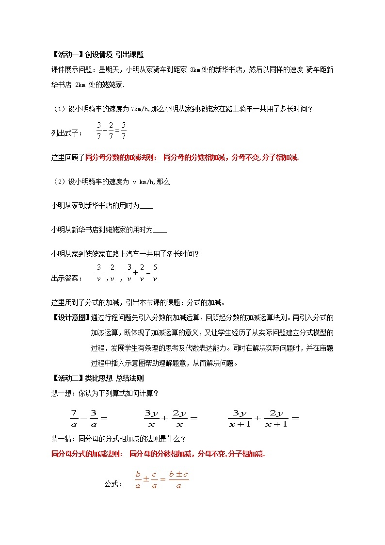 鲁教版（五四制）八上2.3.1分式的加减法 教案02