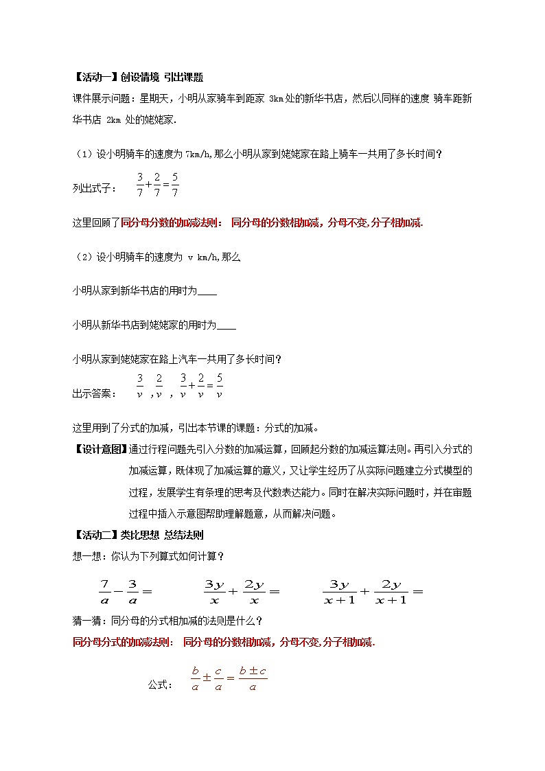 鲁教版(五四制)八上2.3.1分式的加减法 教案02