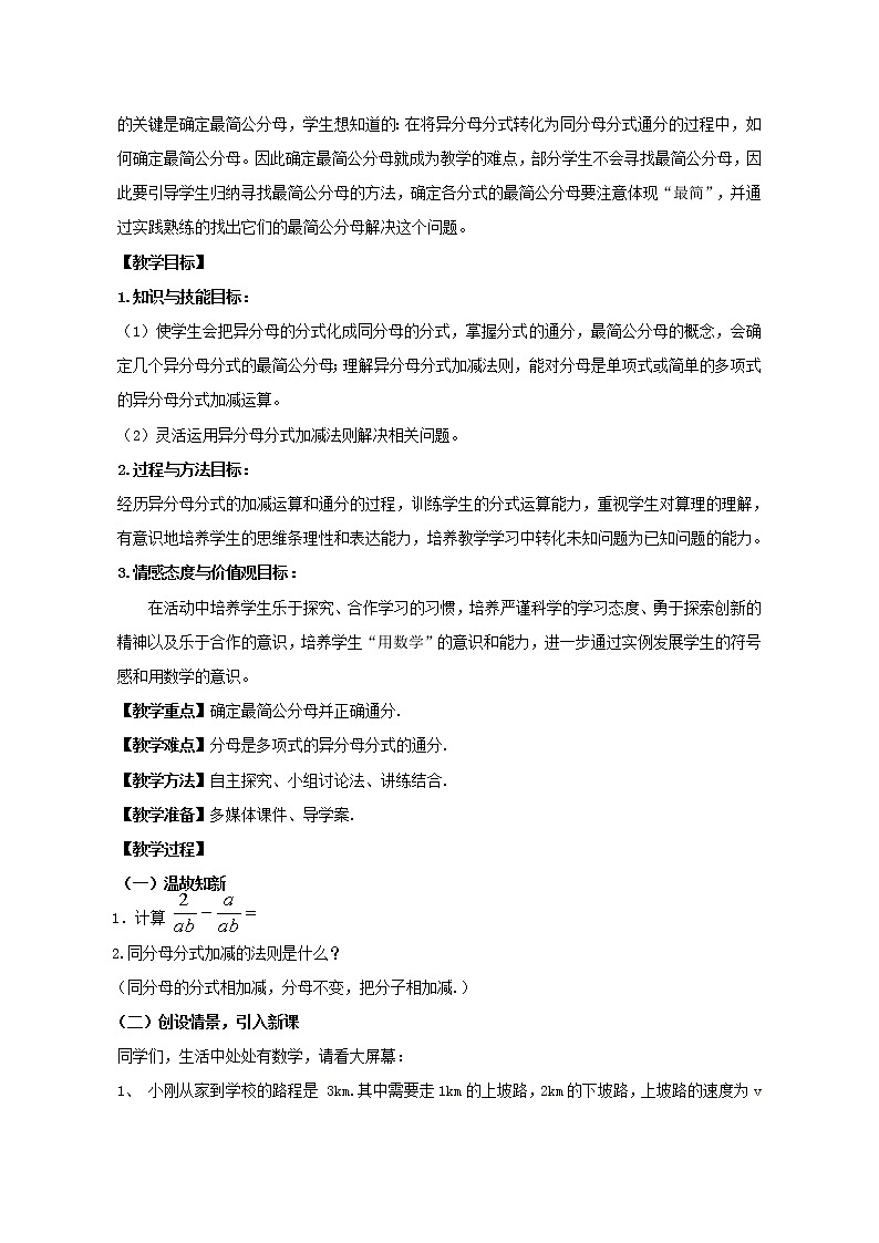 鲁教版(五四制)八上2.3.2 异分母分式的加减 教案第2页