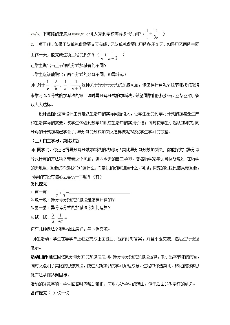 鲁教版(五四制)八上2.3.2 异分母分式的加减 教案第3页