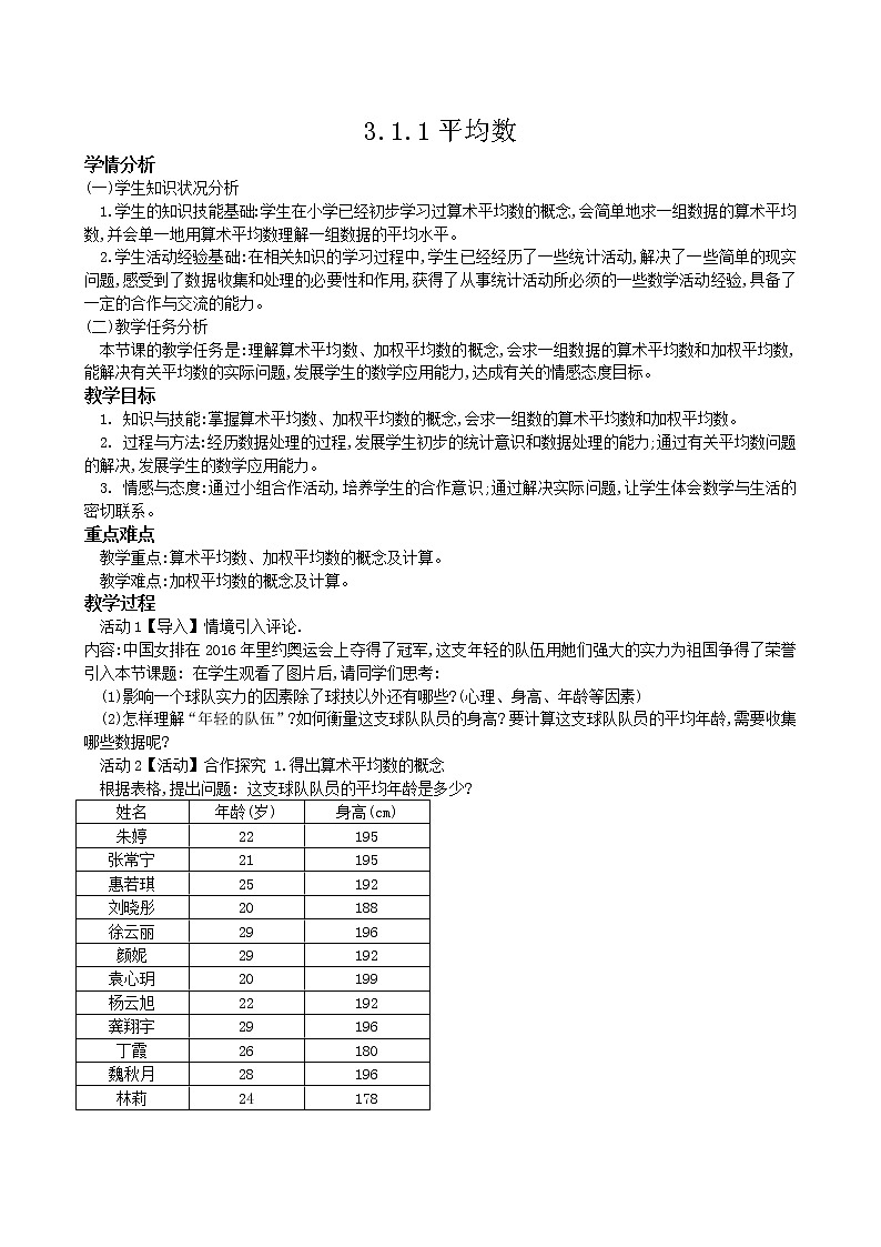 鲁教版(五四制)八上3.1.1平均数 教案第1页