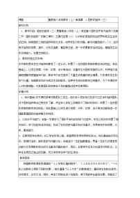 初中数学鲁教版 (五四制)八年级上册2 图形的旋转精品表格教学设计及反思