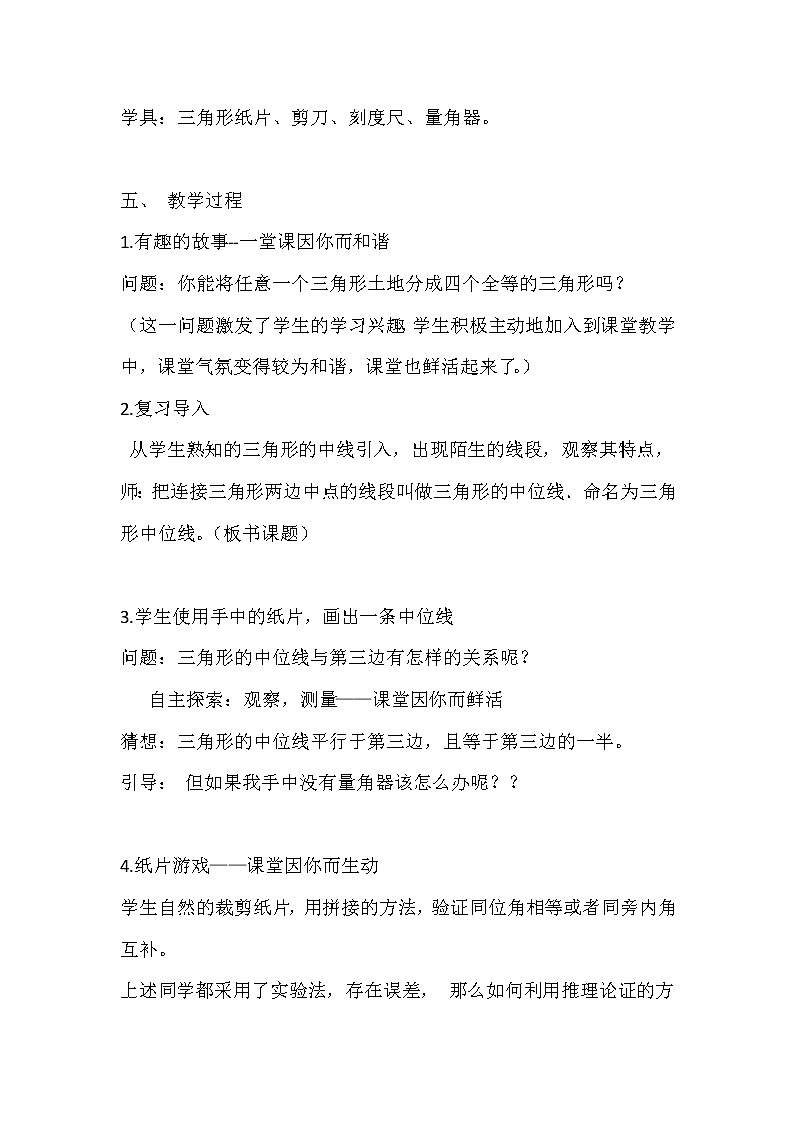 鲁教版(五四制)八上5.3 三角形的中位线 教案02