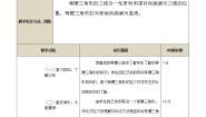 初中数学人教版 (五四制)八年级上册20.3 等腰三角形获奖教案