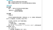 初中华师大版3.列举所有机会均等的结果学案及答案