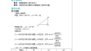 初中数学华师大版九年级上册24.4 解直角三角形第1课时导学案