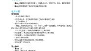 华师大版九年级上册3. 相似三角形的性质导学案及答案
