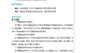 数学华师大版1. 用坐标确定位置学案及答案