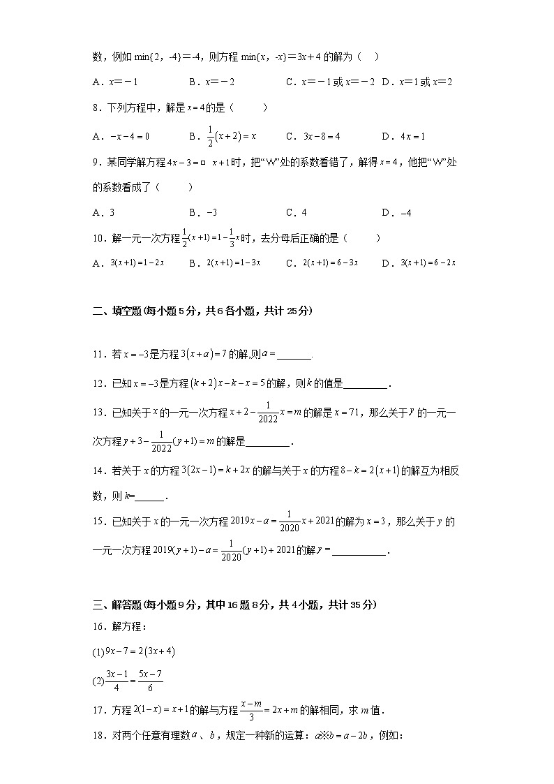 2022-2023学年人教版(2012)七年级上册3.3解一元一次方程(二)同步课时训练(word版含答案)第2页