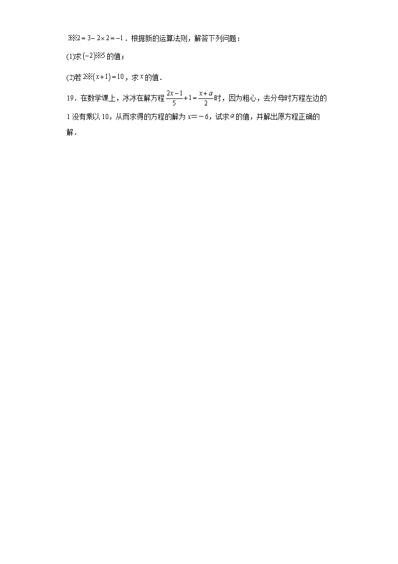 2022-2023学年人教版(2012)七年级上册3.3解一元一次方程(二)同步课时训练(word版含答案)第3页