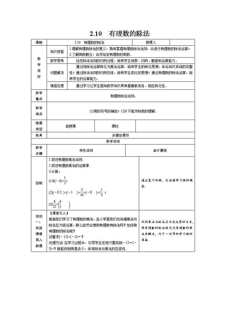 2.10 有理数的除法教案 七年级华师版数学上册 导学案第1页