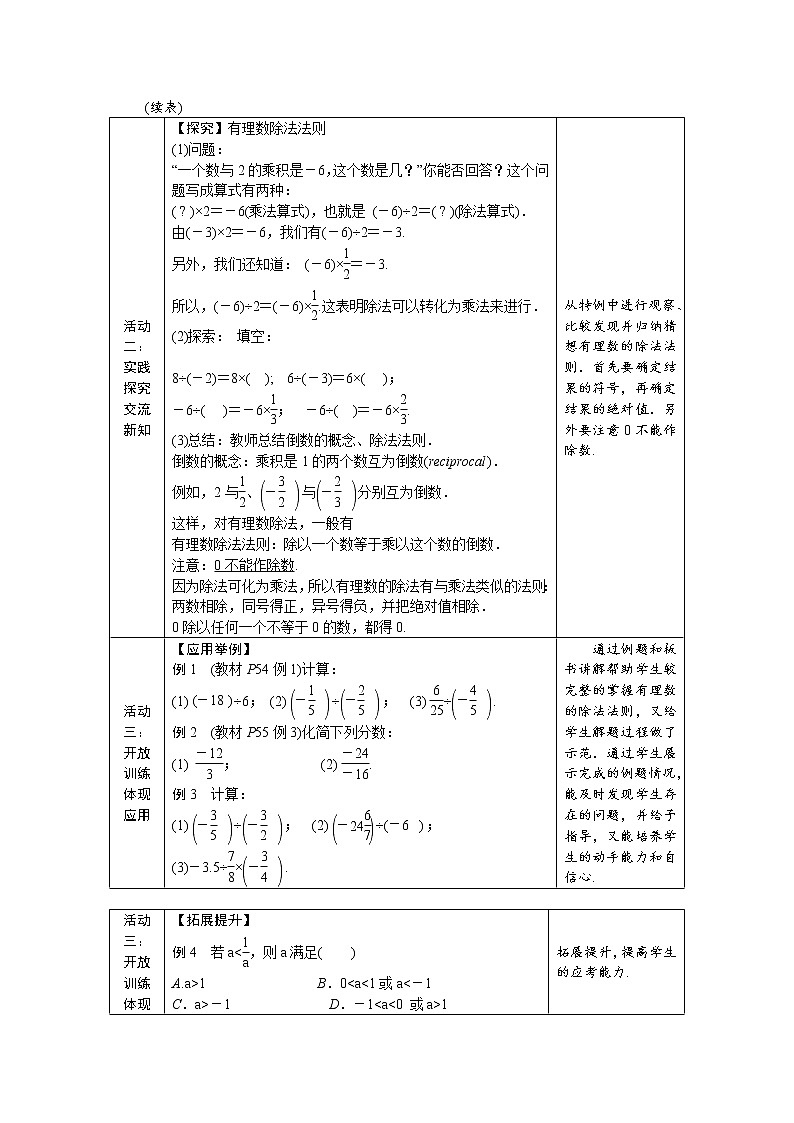 2.10 有理数的除法教案 七年级华师版数学上册 导学案第2页