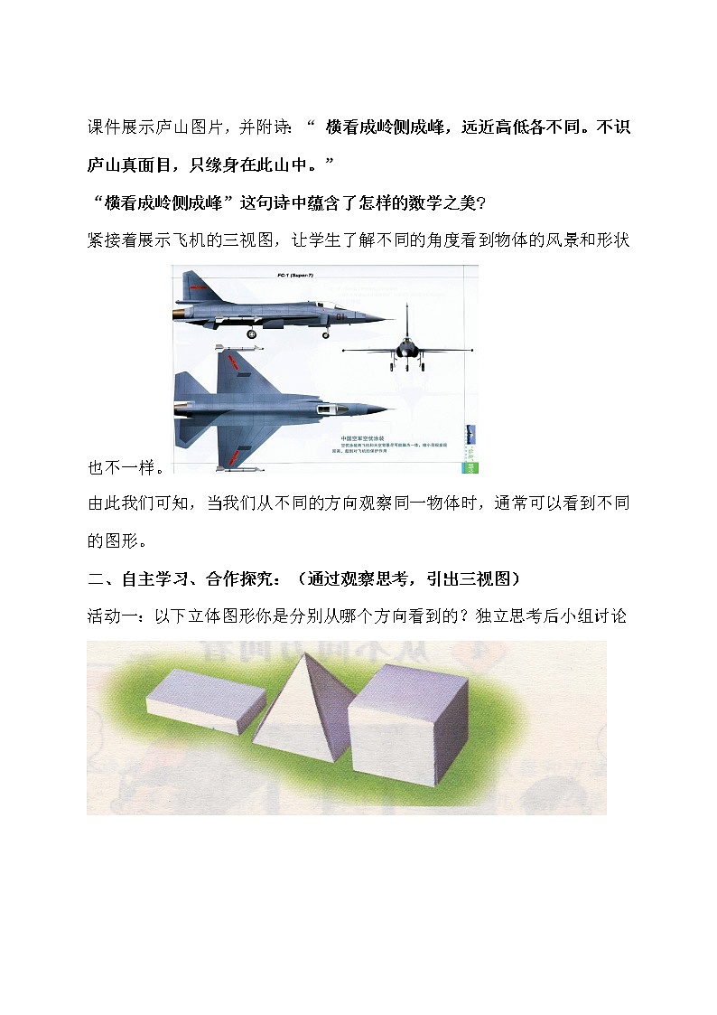北师大版七上数学 1.4从三个方向看物体的形状 教案第2页