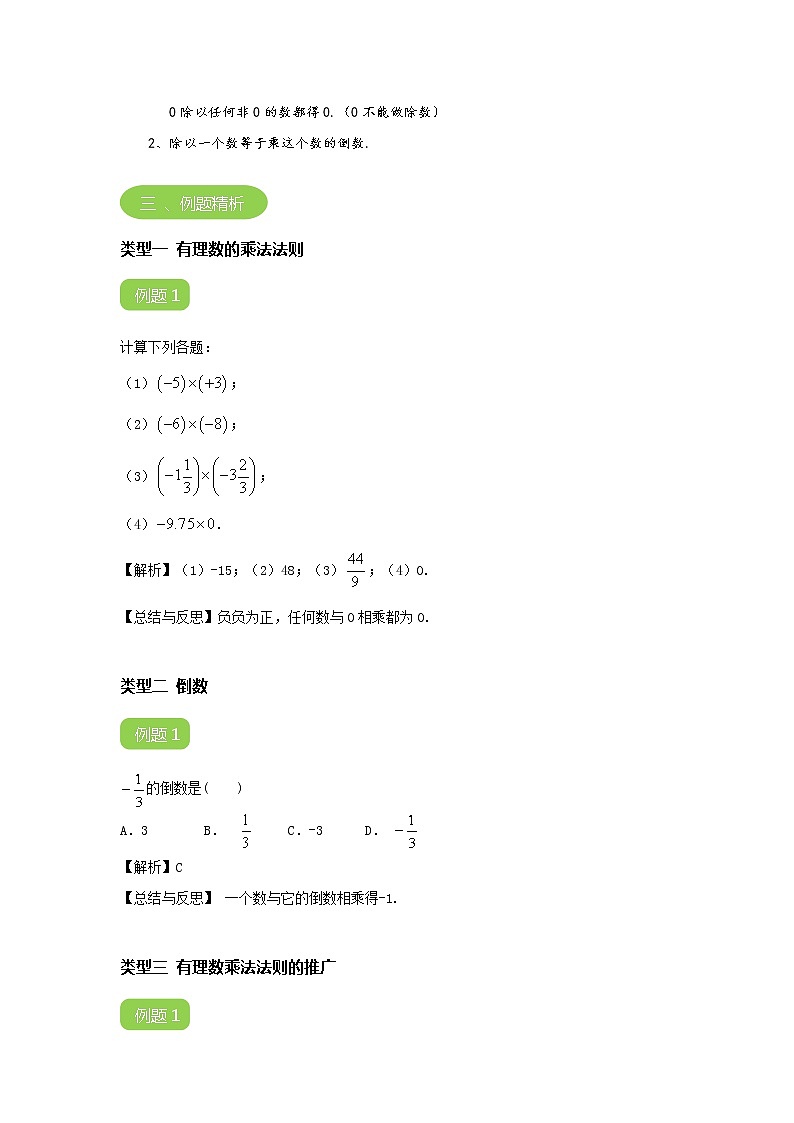 北师大版七上数学 2.13有理数及其运算 回顾与思考 教案03