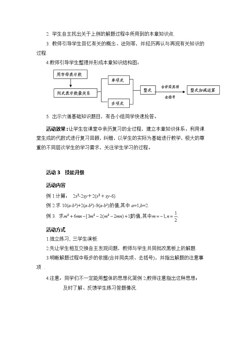 北师大版七上数学 3.6回顾与思考 教案第3页