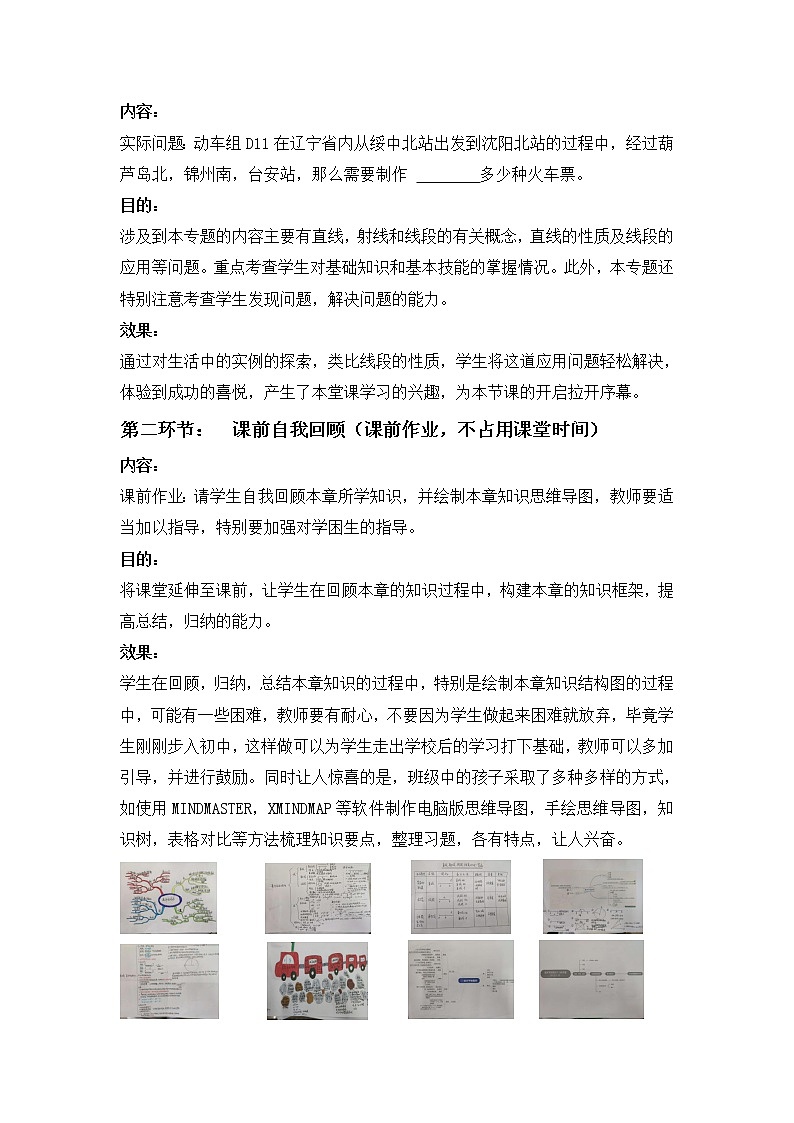 北师大版七上数学 4.6基本平面图形 回顾与思考 教案02