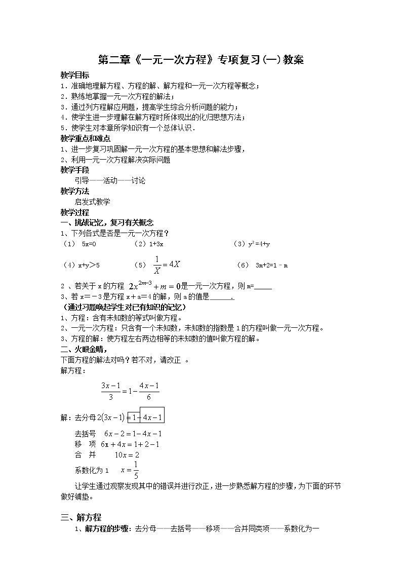 北师大版七上数学 5.8一元一次方程 复习题 教案01