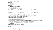 初中数学北师大版七年级上册第五章 一元一次方程综合与测试教案