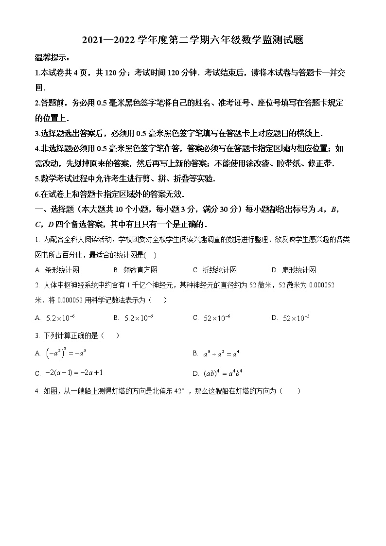 山东省烟台市蓬莱区2021-2022学年六年级下学期期末数学试题(word版含答案)