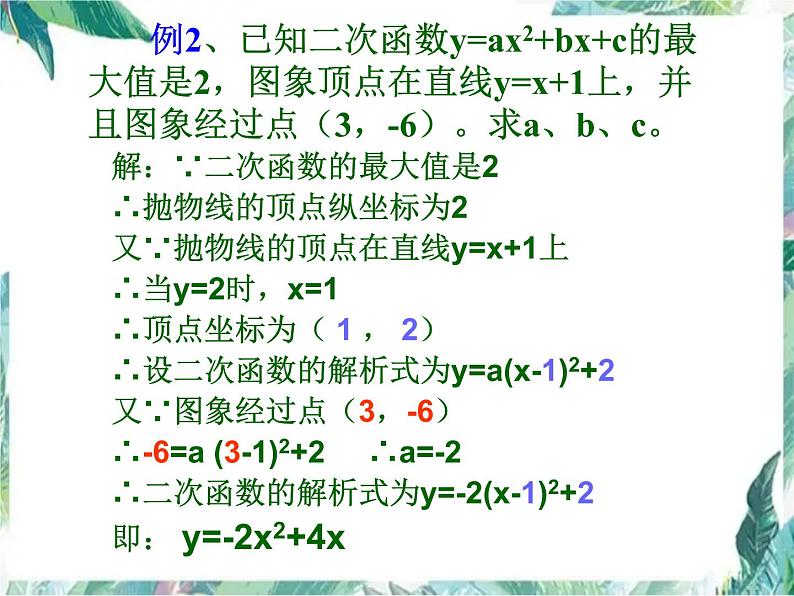 人教版 九年级上册 二次函数复习课件08