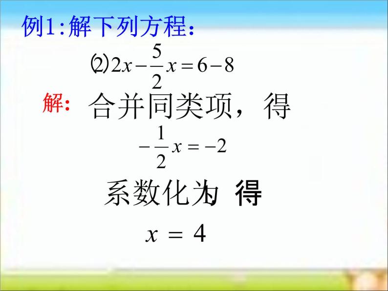 人教版七年级数学上册--3.2解一元一次方程（一）——合并同类项-课件408