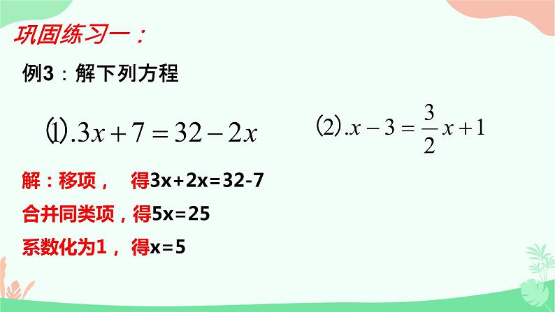 3.2.2解一元一次方程-移项 课件 2022—-2023学年人教版数学七年级上册07