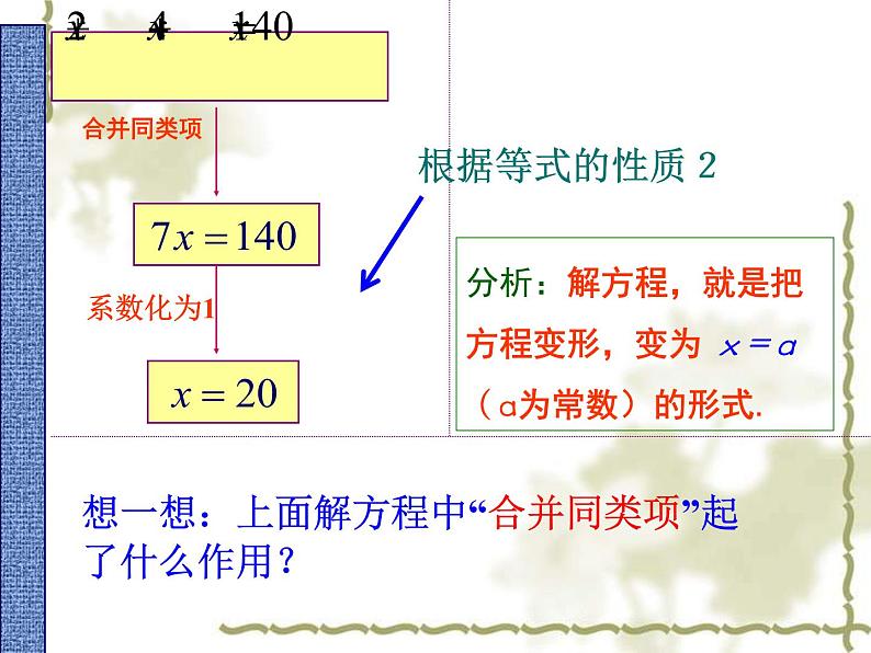 3.2 解一元一次方程(1)课件 2022--2023学年人教版七年级数学上册第5页