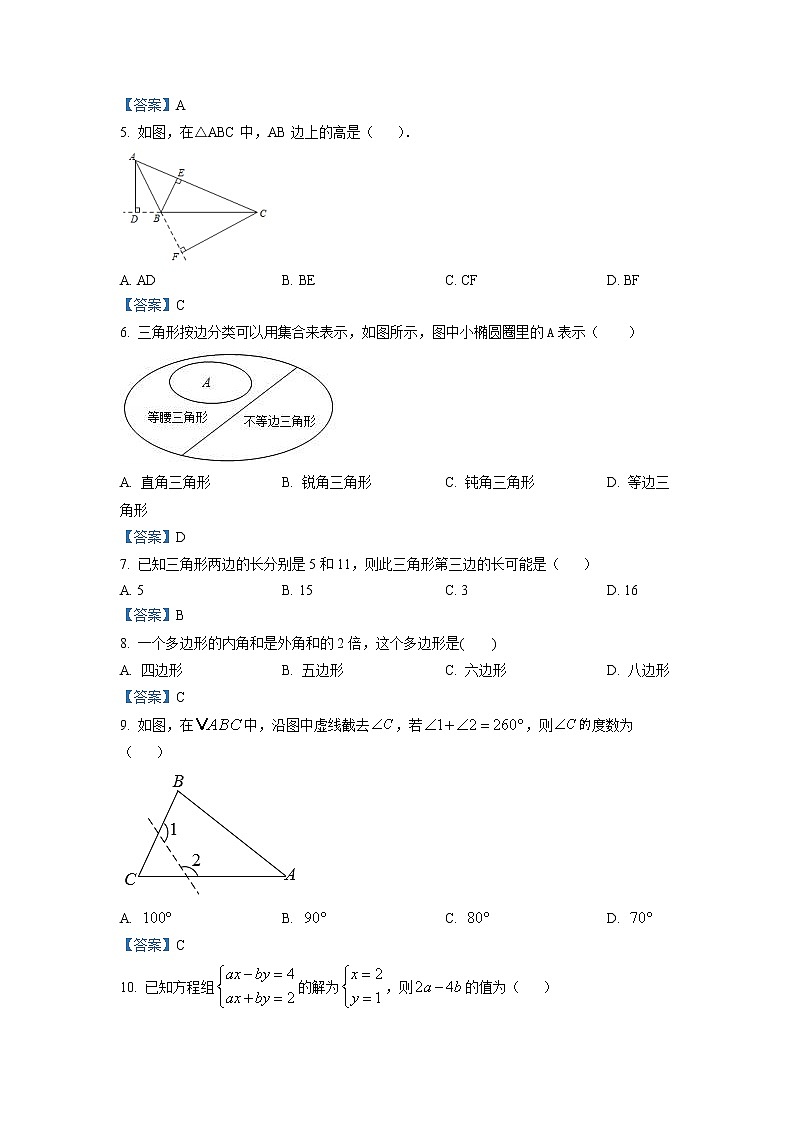 山西省2020-2021学年七年级下学期月考数学试题(含答案)第2页