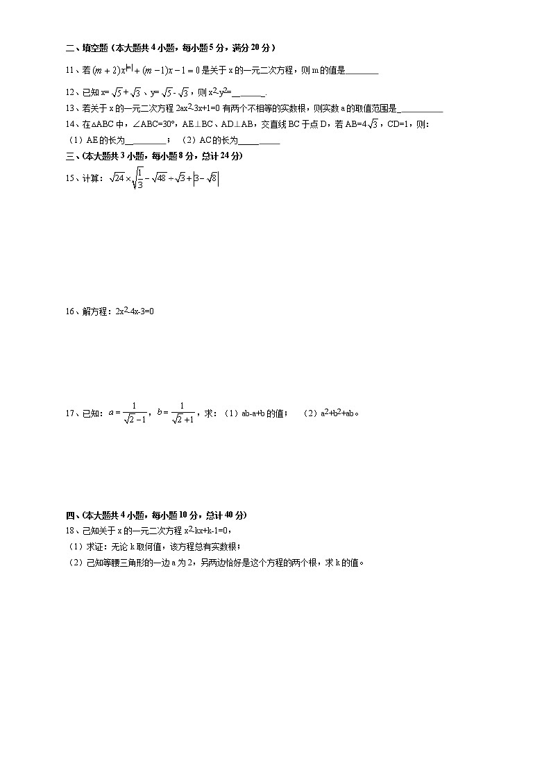 安徽省合肥市第四十五中学2021-2022学年八年级下学期期中数学试卷(含答案)第2页