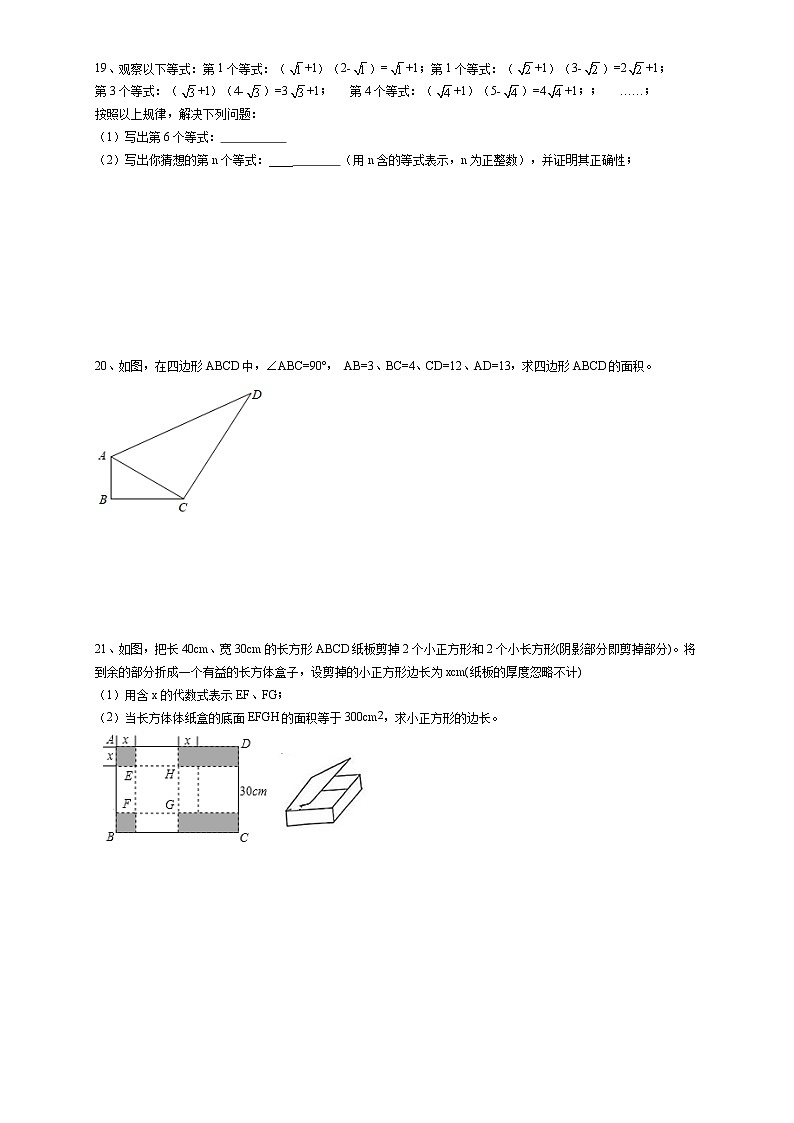 安徽省合肥市第四十五中学2021-2022学年八年级下学期期中数学试卷(含答案)第3页