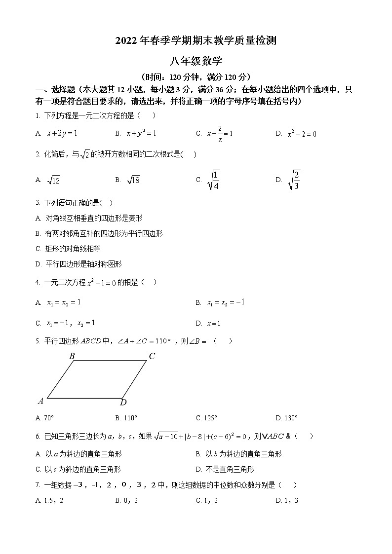 广西壮族自治区贺州市昭平县2021-2022学年八年级下学期期末数学试题(word版含答案)第1页