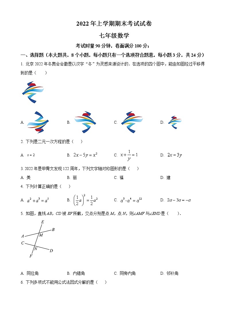 湖南省常德市澧县2021-2022学年七年级下学期期末数学试题(word版含答案)01