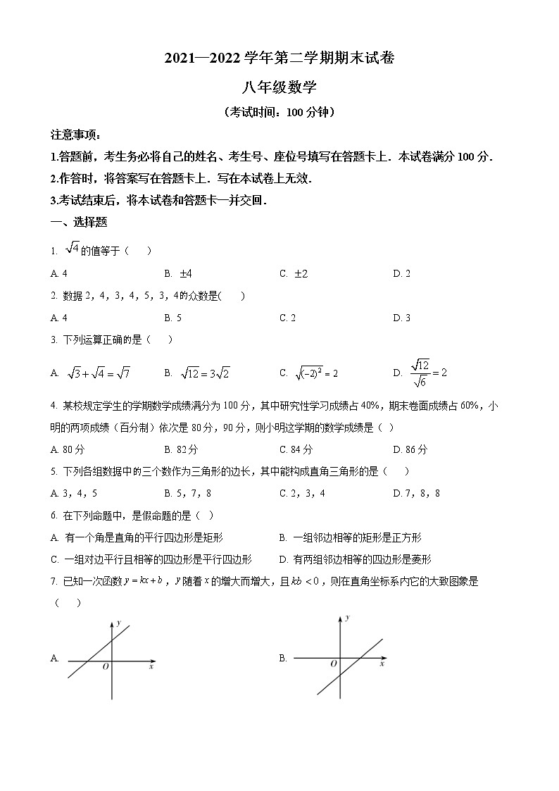 新疆维吾尔自治区省直辖县级行政单位昆玉市2021-2022学年八年级下学期期末数学试题(word版含答案)01