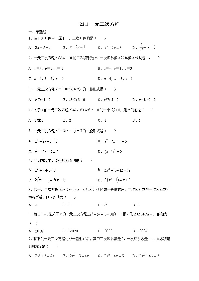 22.1 一元二次方程 华东师大版九年级数学上册同步练习(含解析)01