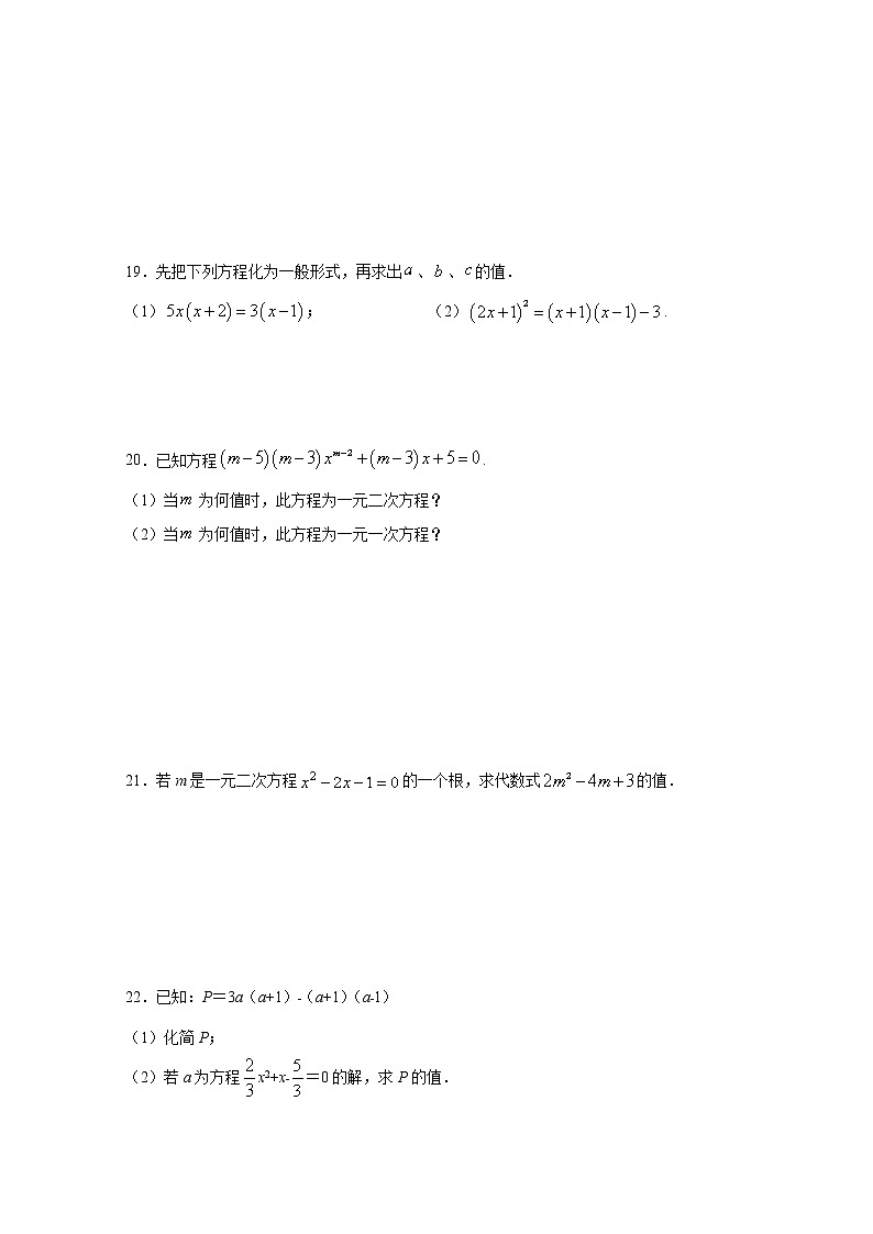 22.1 一元二次方程 华东师大版九年级数学上册同步练习(含解析)03