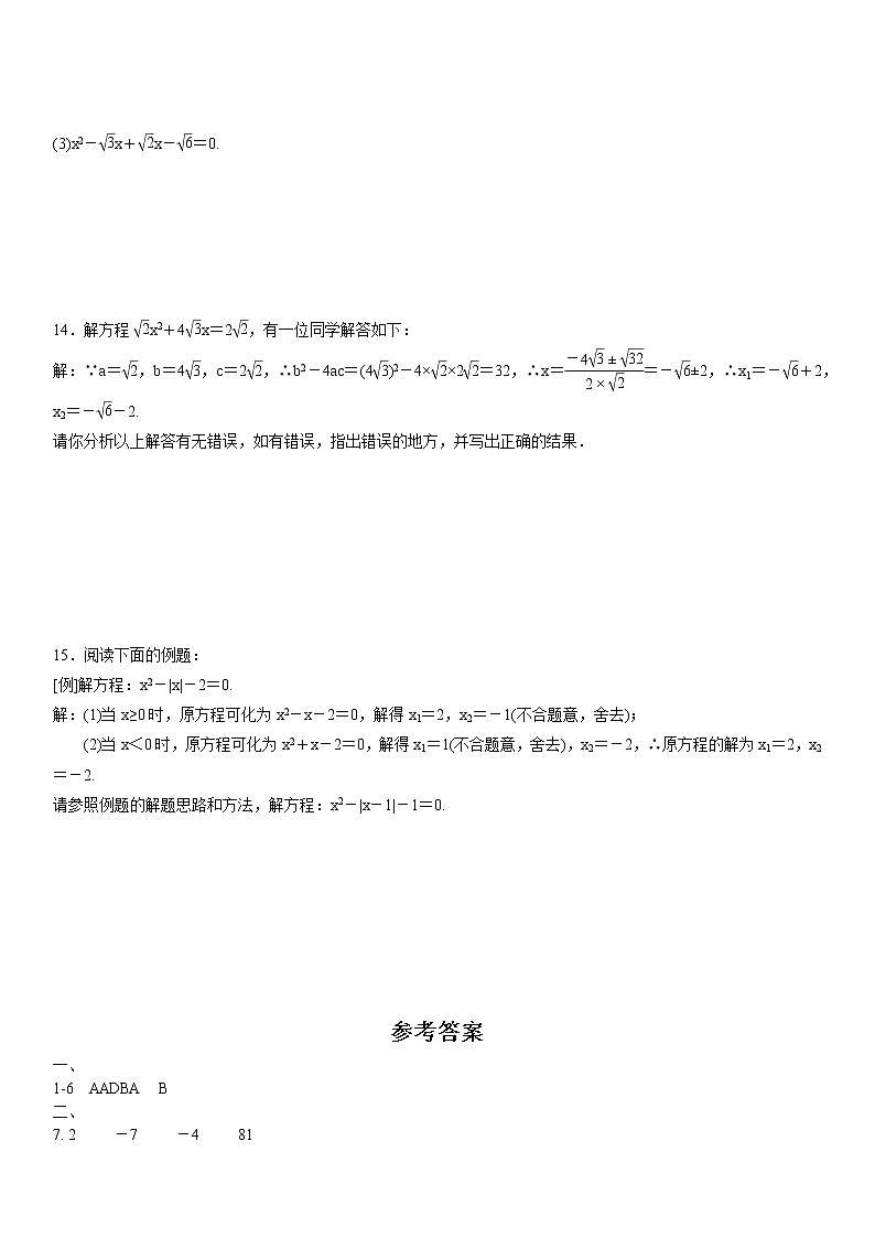 22.2.3 公式法 華東師大版九年級(jí)數(shù)學(xué)上冊(cè)復(fù)習(xí)測(cè)試題(含答案)第2頁