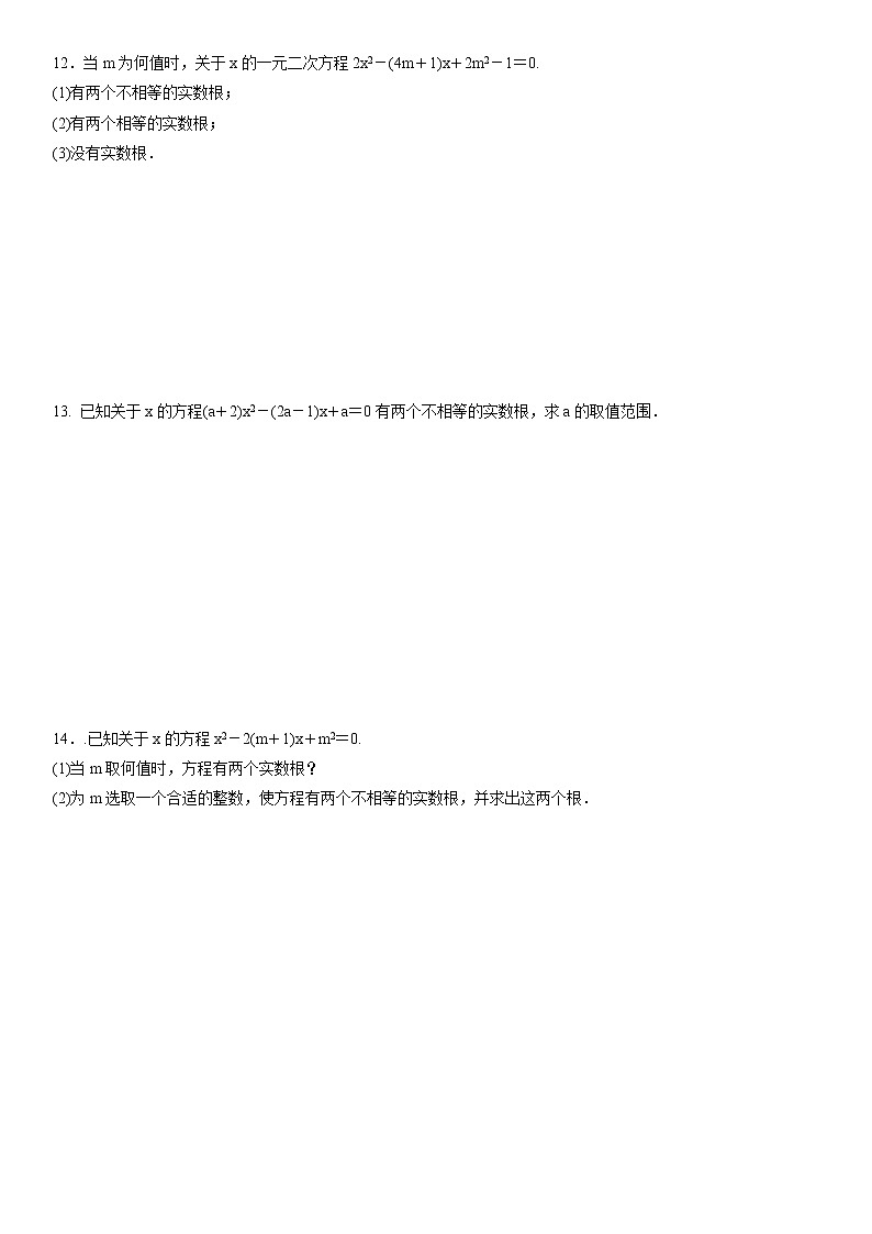 22.2.4 一元二次方程根的判别式 华东师大版九年级数学上册复习测试题(含答案)02