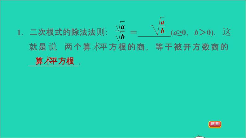 21.2 二次根式的乘除3 二次根式的除法 华师大版九年级数学上册课件第4页